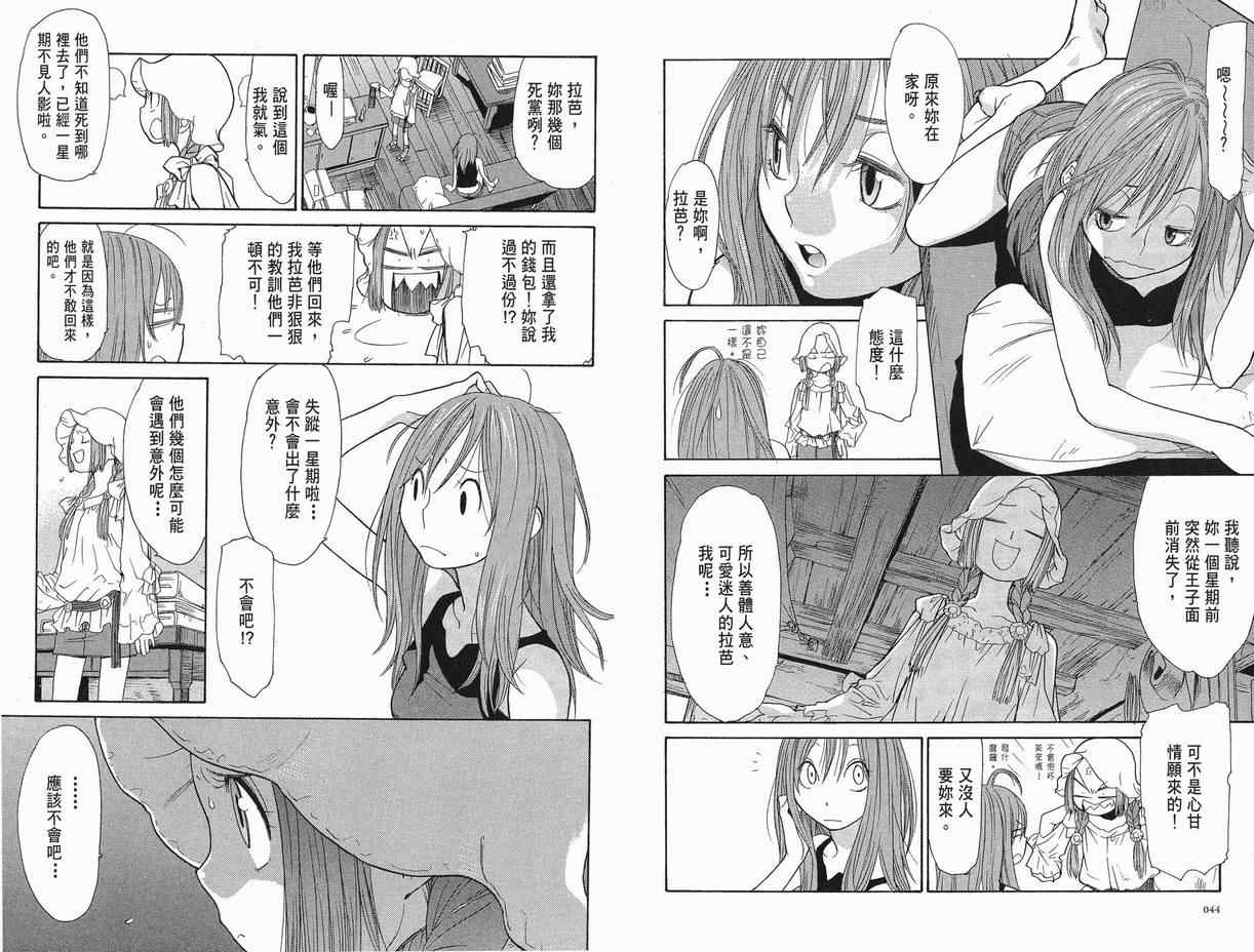 《王子大冒险》漫画 王子的奇妙冒险07卷