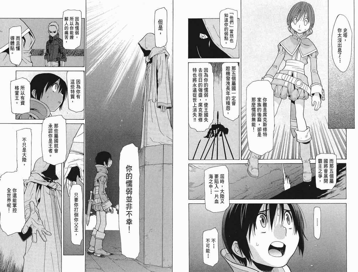 《王子大冒险》漫画 王子的奇妙冒险07卷