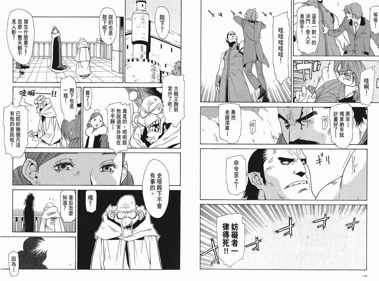 《王子大冒险》漫画 王子的奇妙冒险07卷