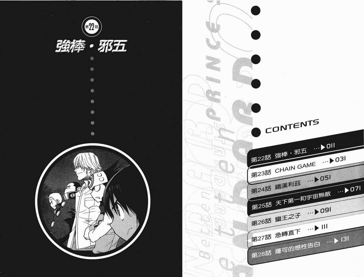 《王子大冒险》漫画 王子的奇妙冒险04卷