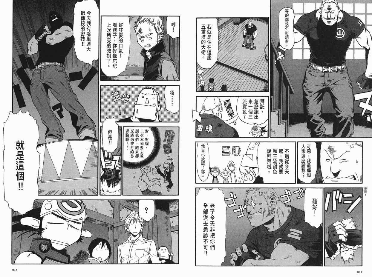 《王子大冒险》漫画 王子的奇妙冒险04卷