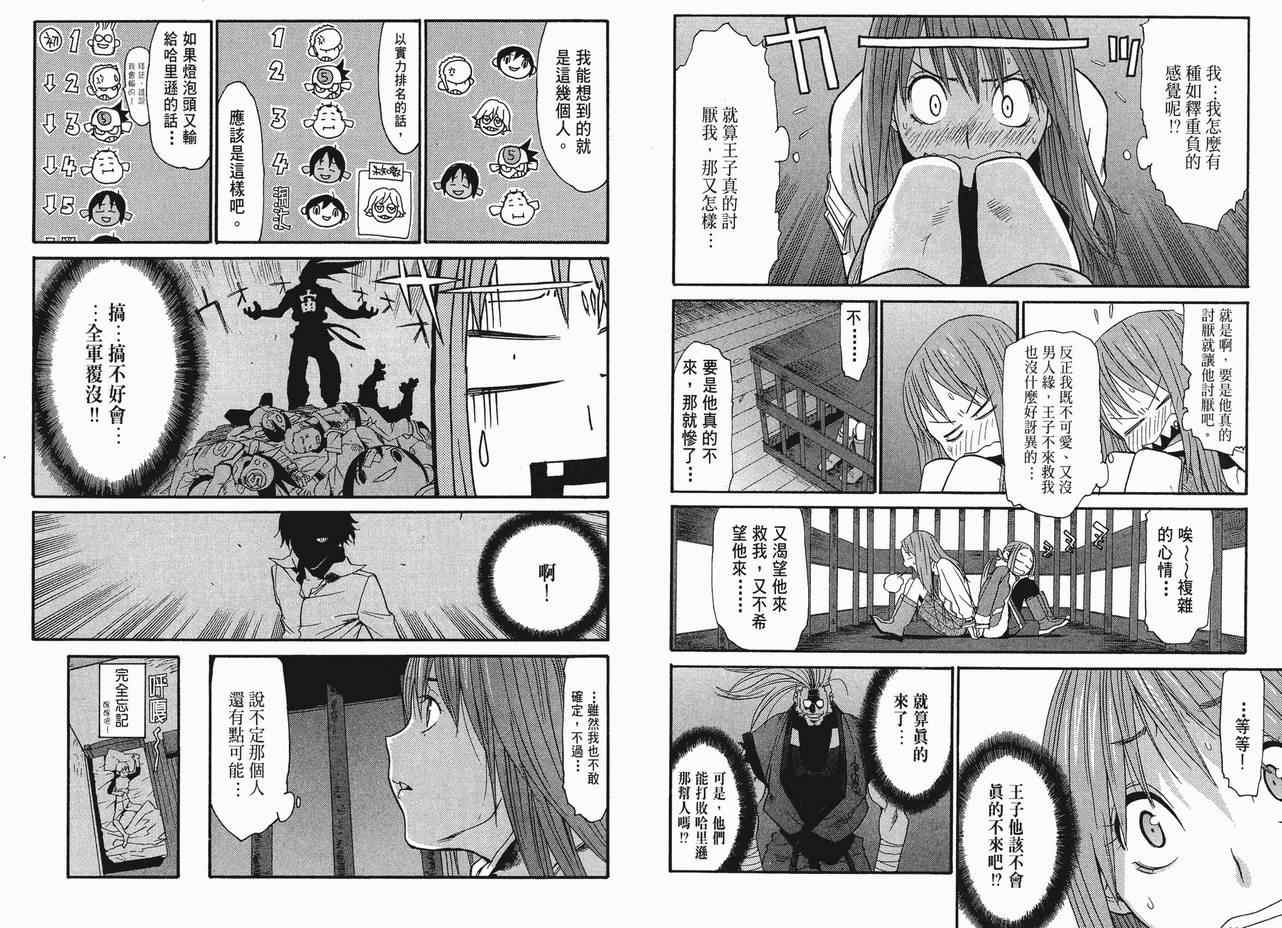 《王子大冒险》漫画 王子的奇妙冒险04卷