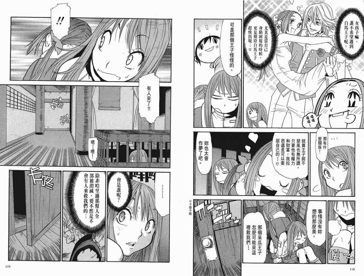 《王子大冒险》漫画 王子的奇妙冒险04卷