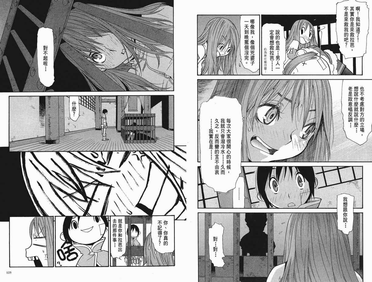 《王子大冒险》漫画 王子的奇妙冒险04卷