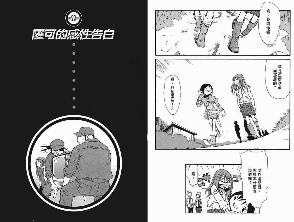 《王子大冒险》漫画 王子的奇妙冒险04卷