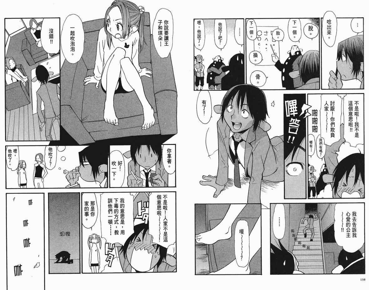 《王子大冒险》漫画 王子的奇妙冒险04卷