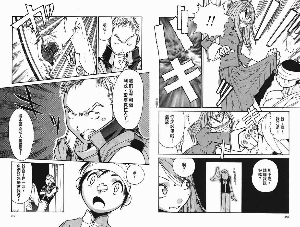 《王子大冒险》漫画 王子的奇妙冒险01卷