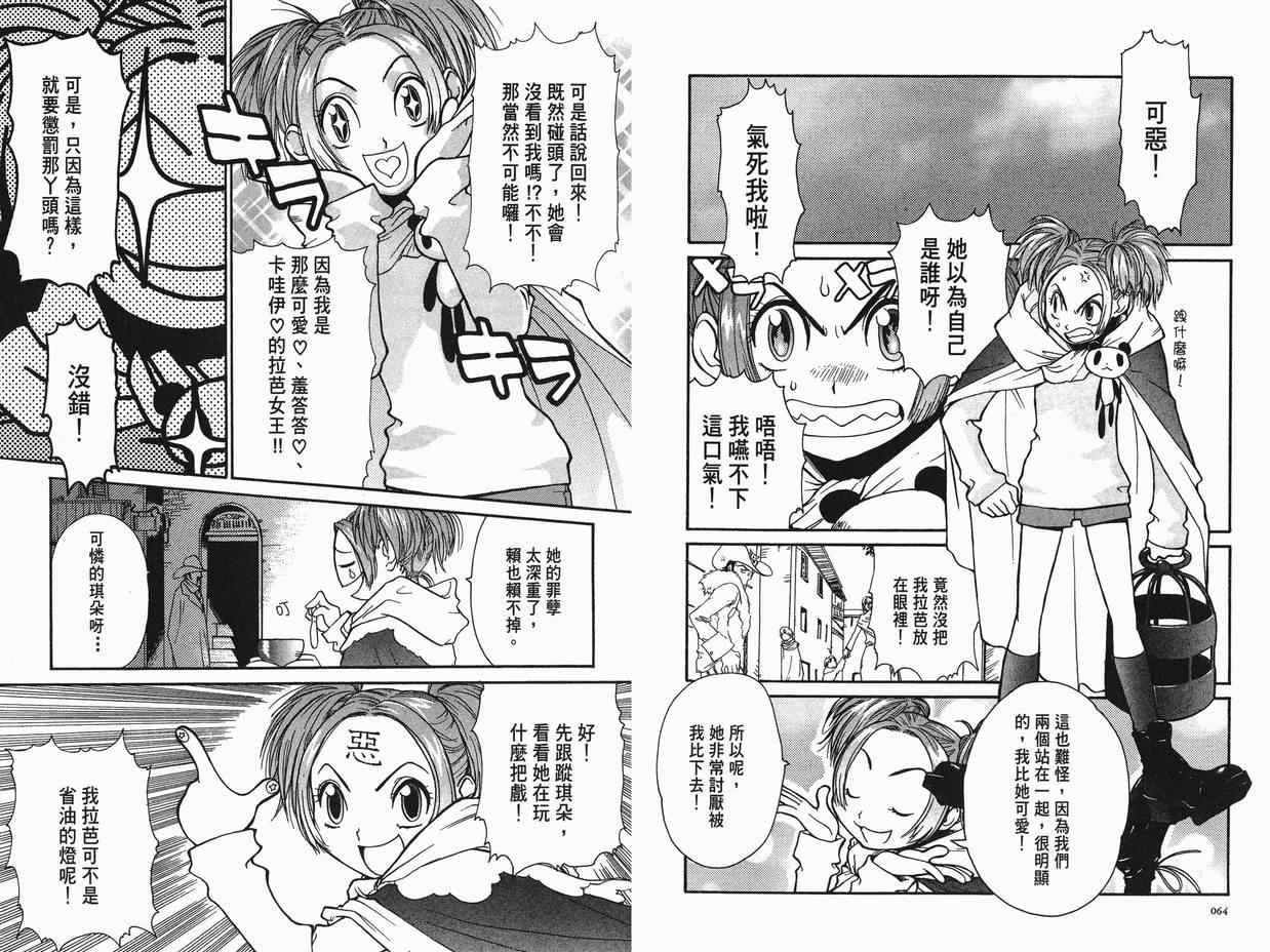 《王子大冒险》漫画 王子的奇妙冒险01卷