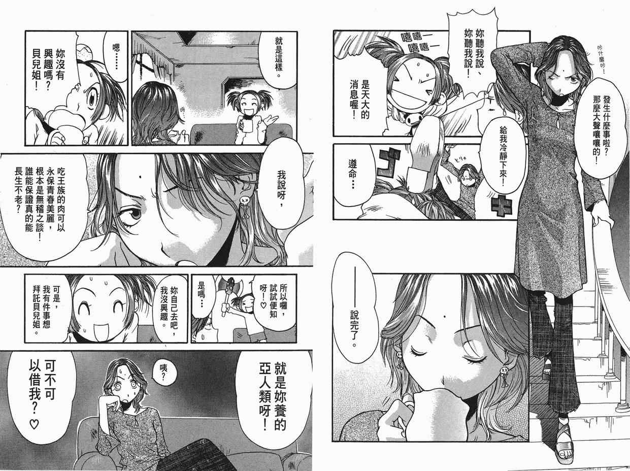 《王子大冒险》漫画 王子的奇妙冒险01卷