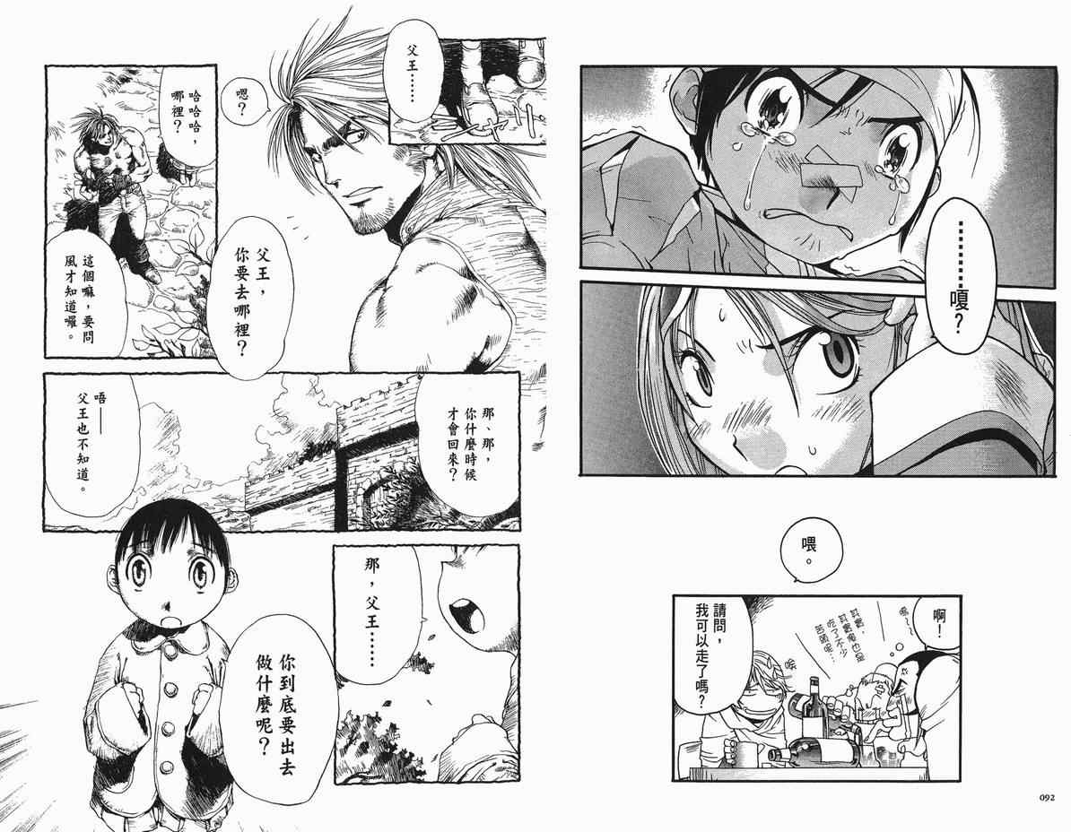 《王子大冒险》漫画 王子的奇妙冒险01卷