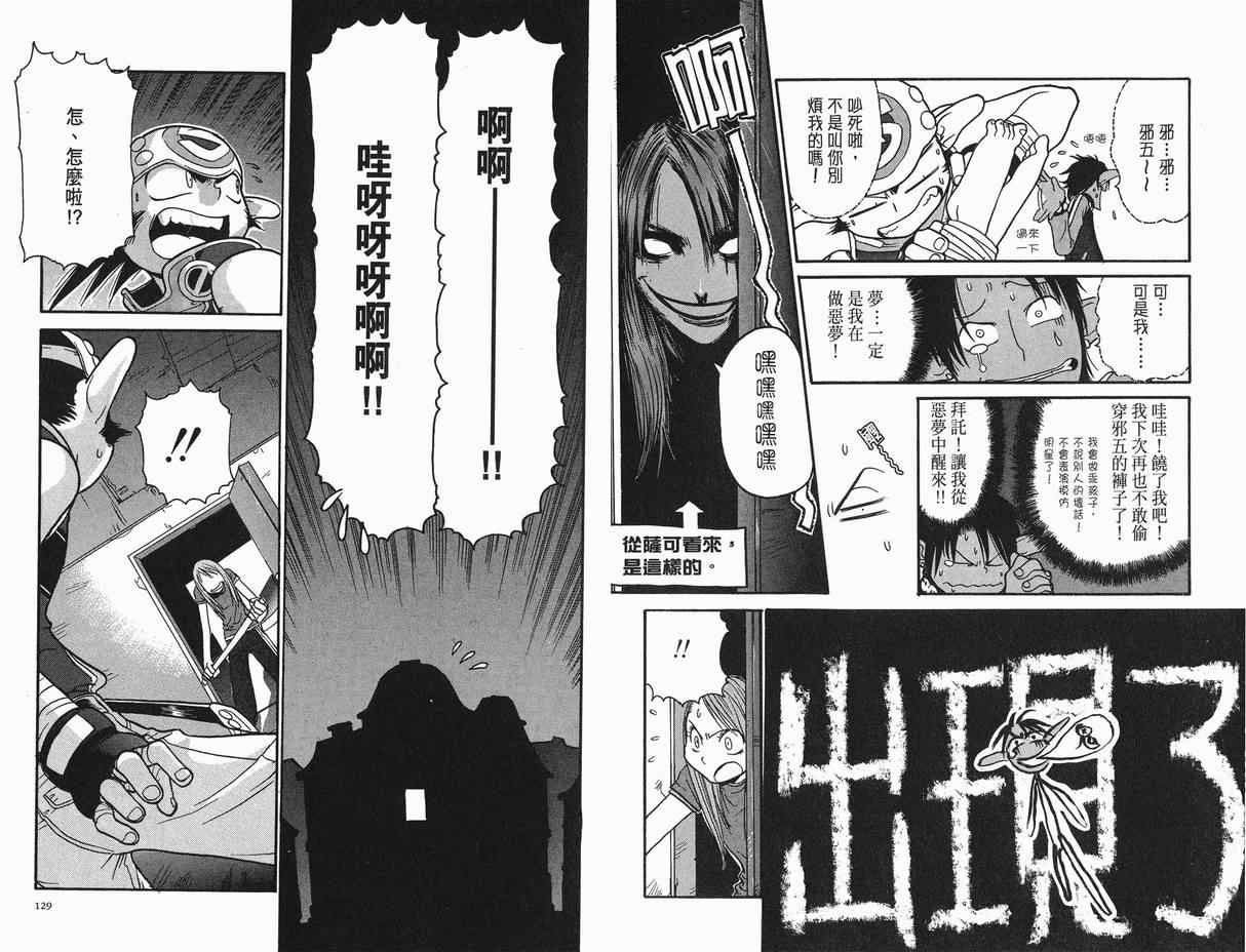 《王子大冒险》漫画 王子的奇妙冒险01卷