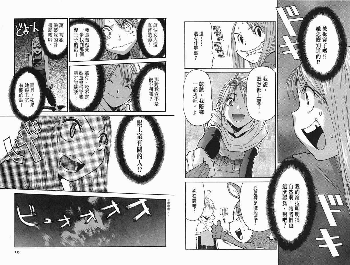 《王子大冒险》漫画 王子的奇妙冒险01卷