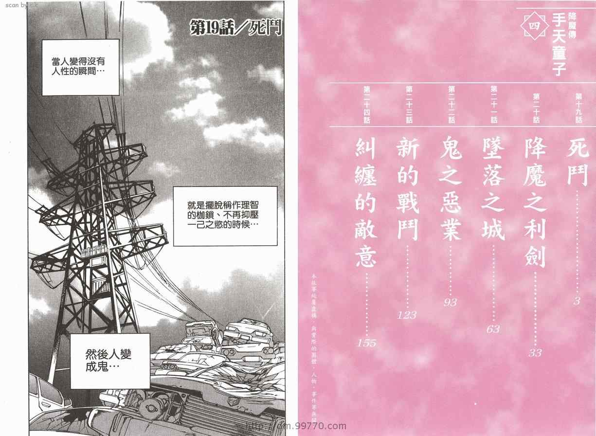 《手天童子》漫画 04卷