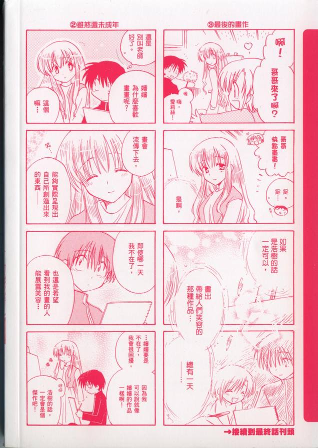 《彩虹色的图画》漫画 03卷