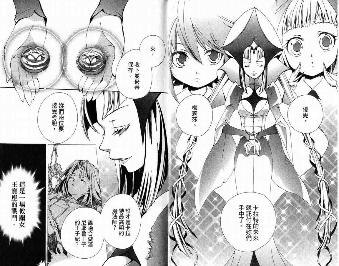 《CARAT! 光之魔法国》漫画 光之魔法国01卷