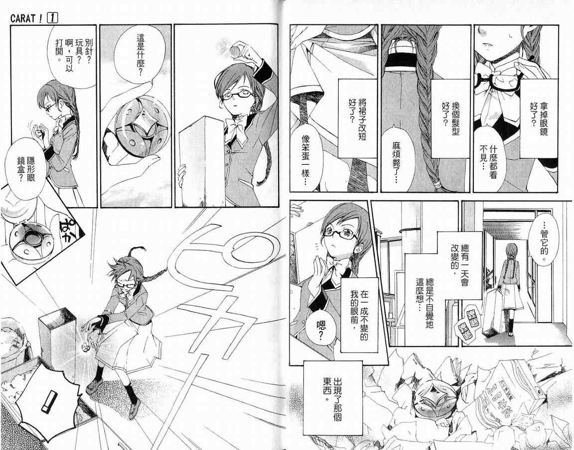 《CARAT! 光之魔法国》漫画 光之魔法国01卷