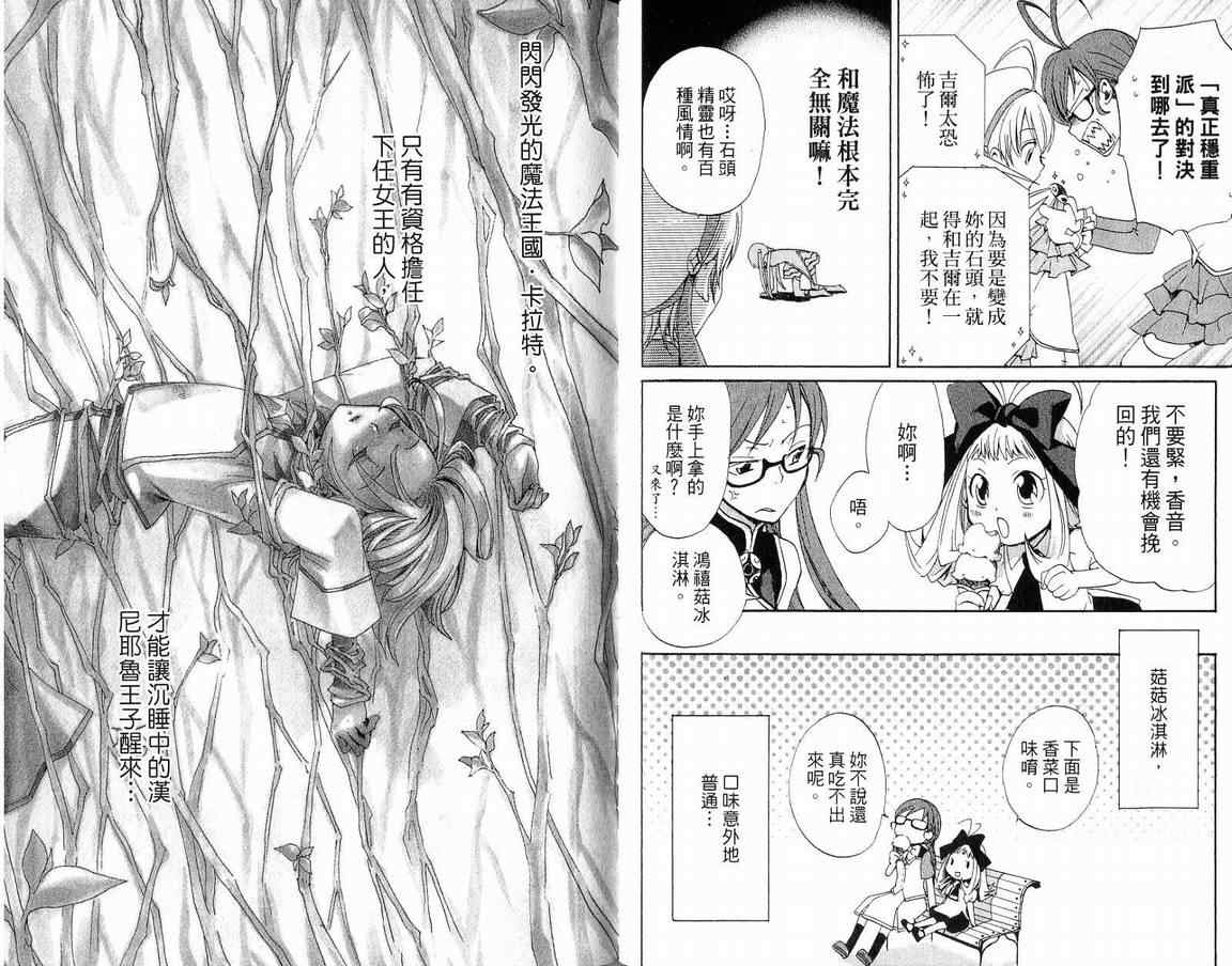 《CARAT! 光之魔法国》漫画 光之魔法国01卷