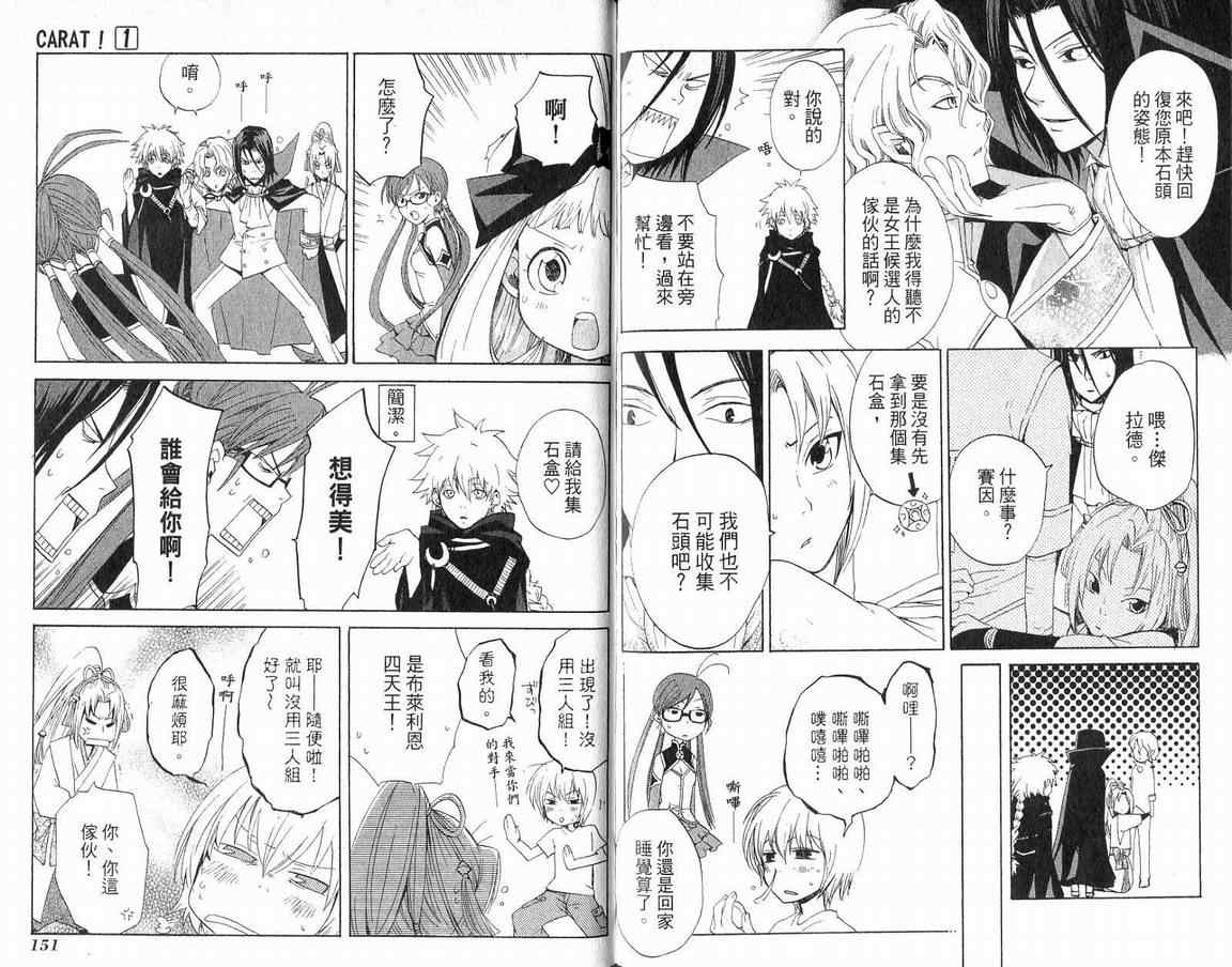 《CARAT! 光之魔法国》漫画 光之魔法国01卷