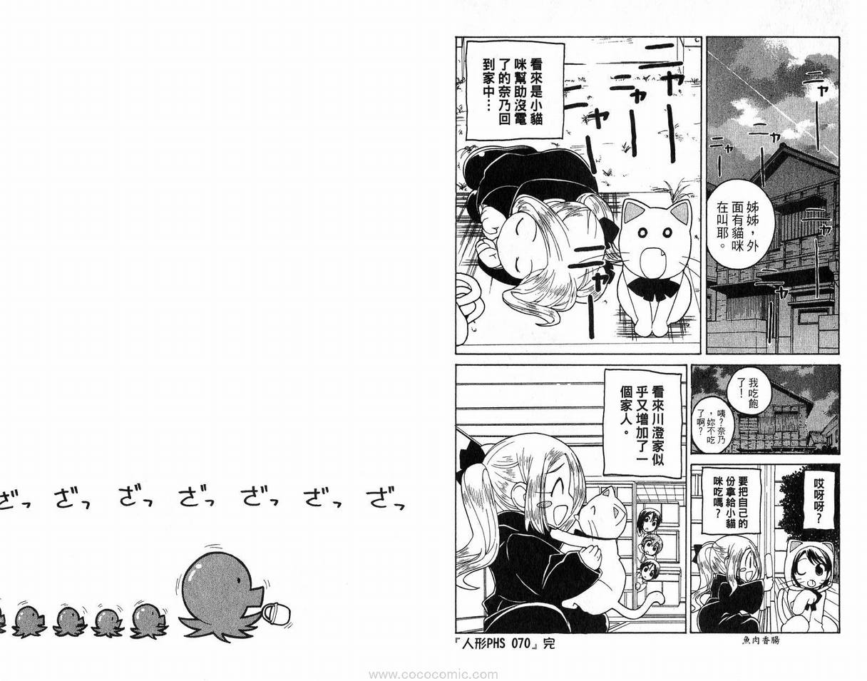 《人形手机090》漫画 03卷