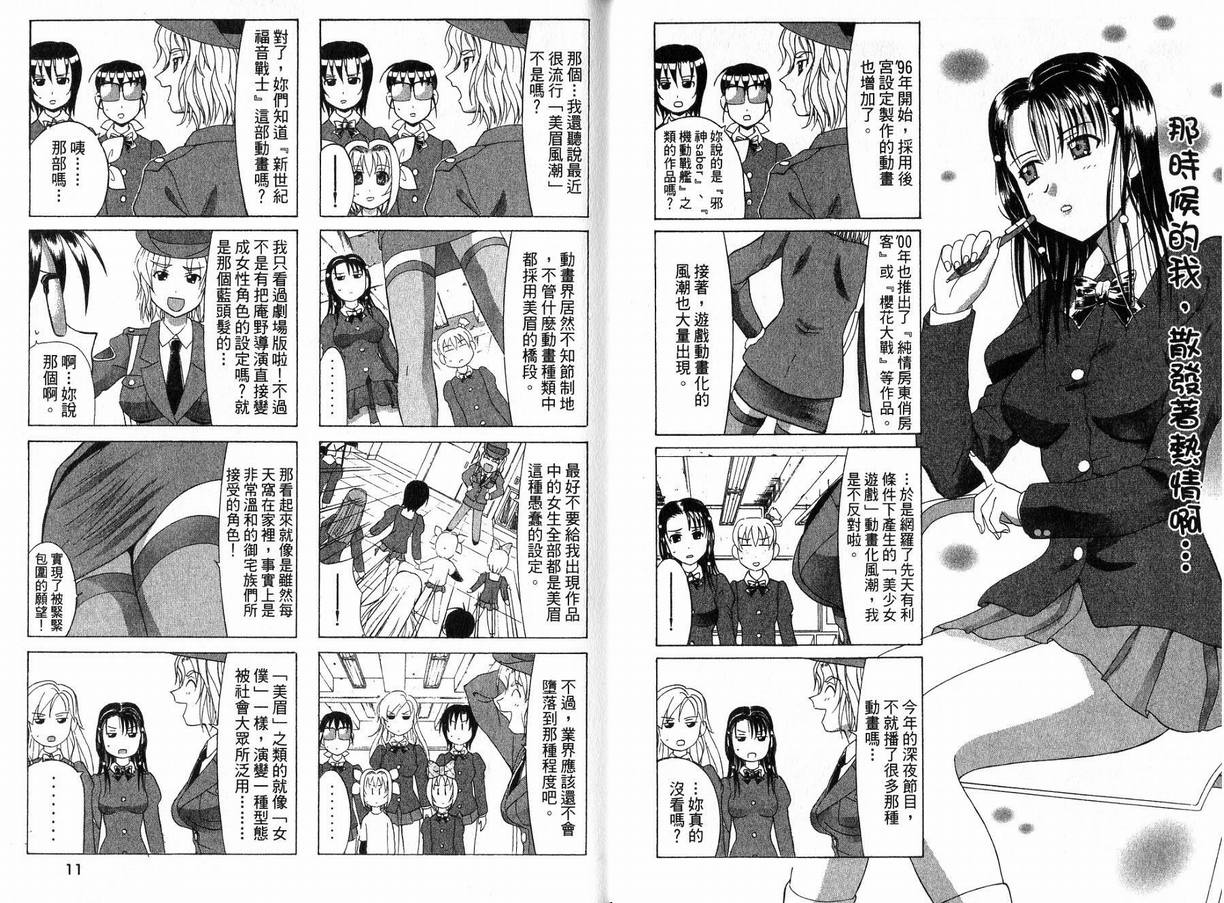 《全日本妹选拔赛》漫画 06卷