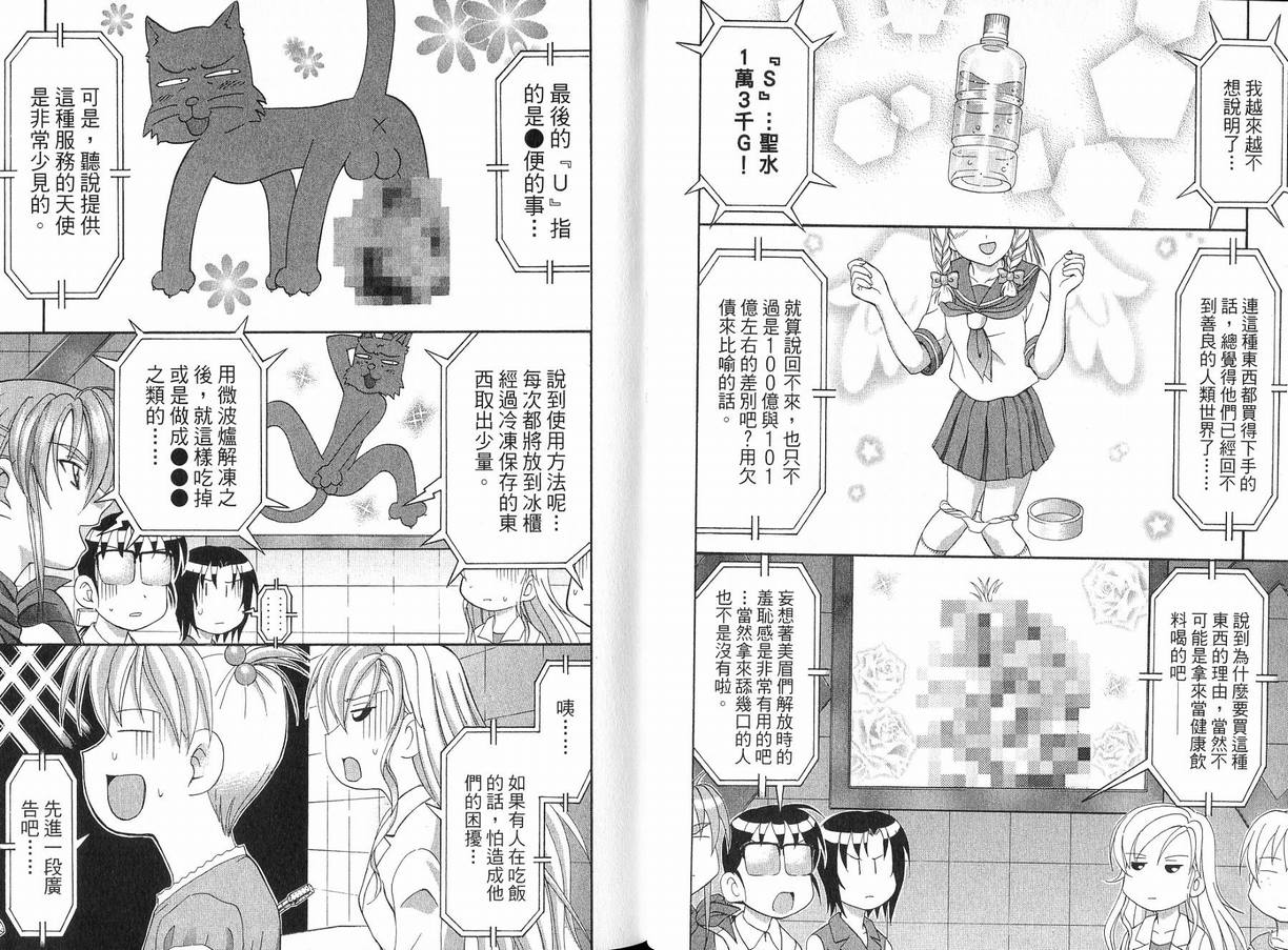 《全日本妹选拔赛》漫画 06卷