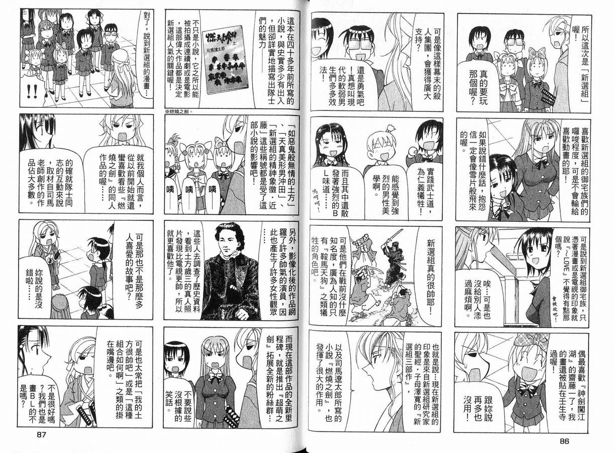 《全日本妹选拔赛》漫画 06卷