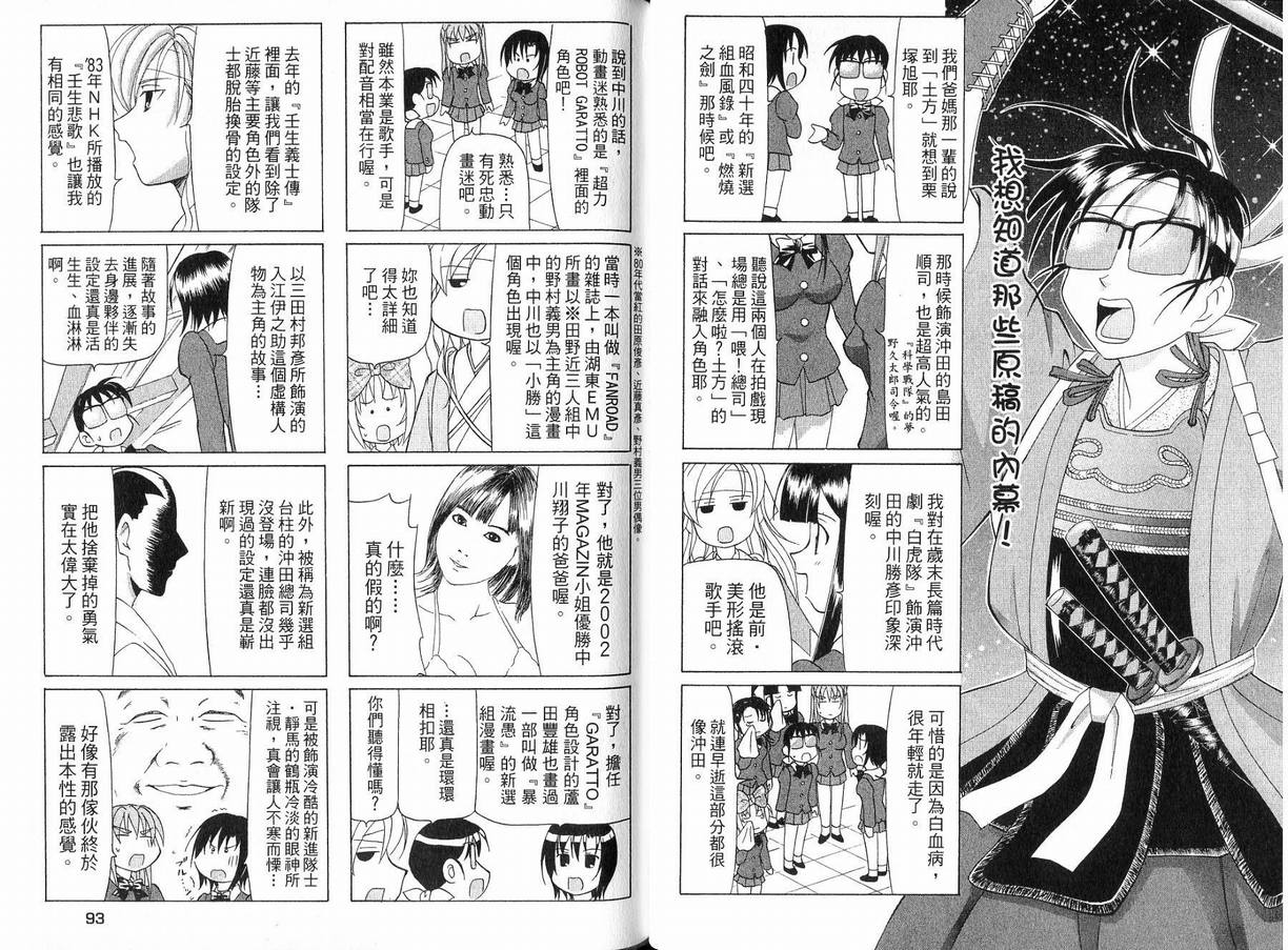 《全日本妹选拔赛》漫画 06卷