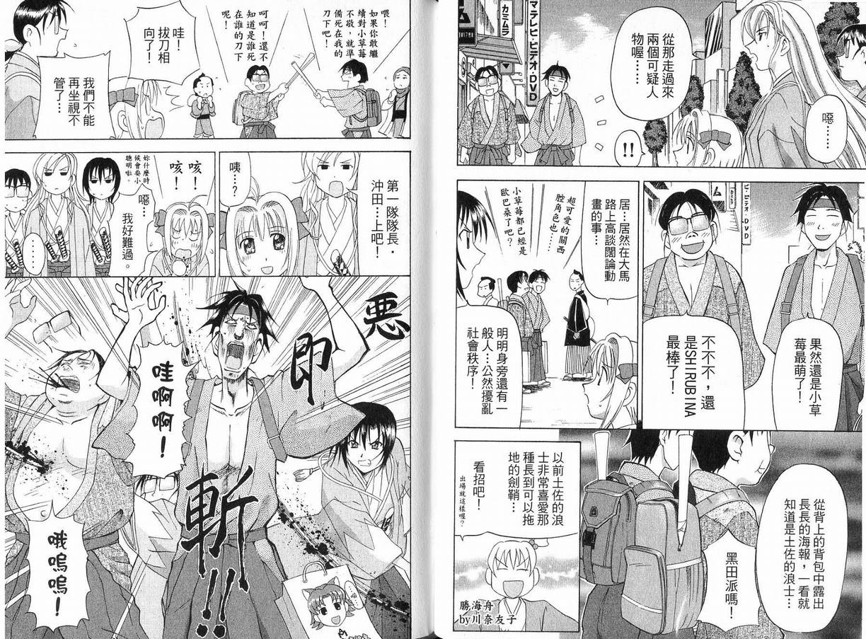 《全日本妹选拔赛》漫画 06卷