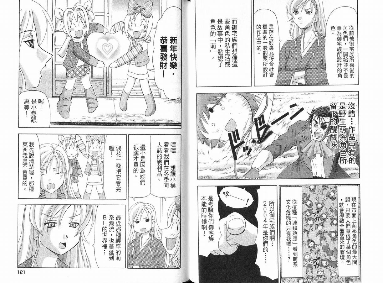 《全日本妹选拔赛》漫画 06卷