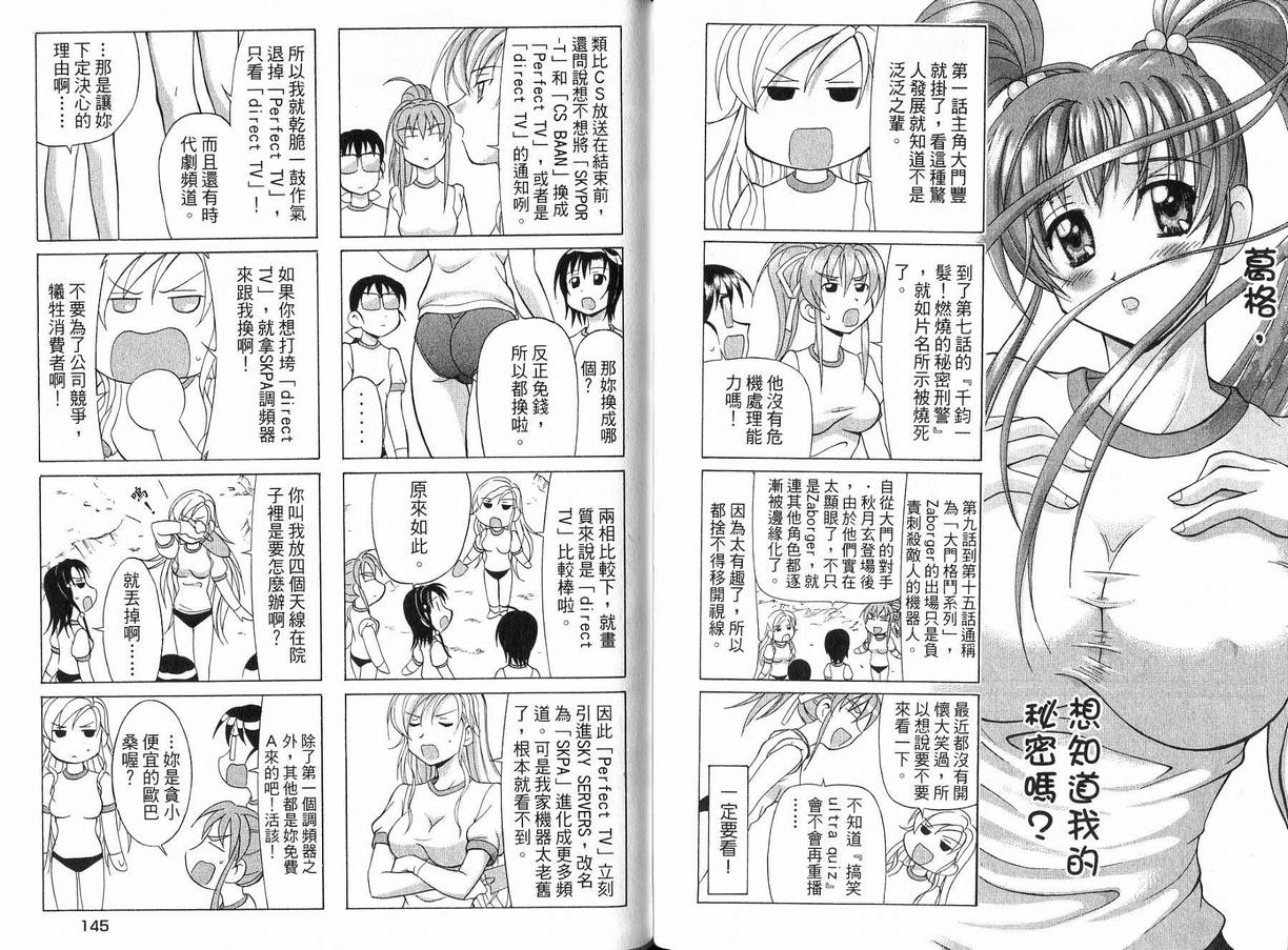 《全日本妹选拔赛》漫画 06卷