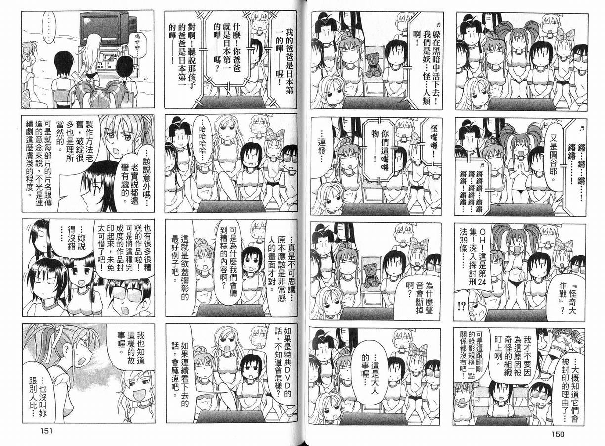 《全日本妹选拔赛》漫画 06卷