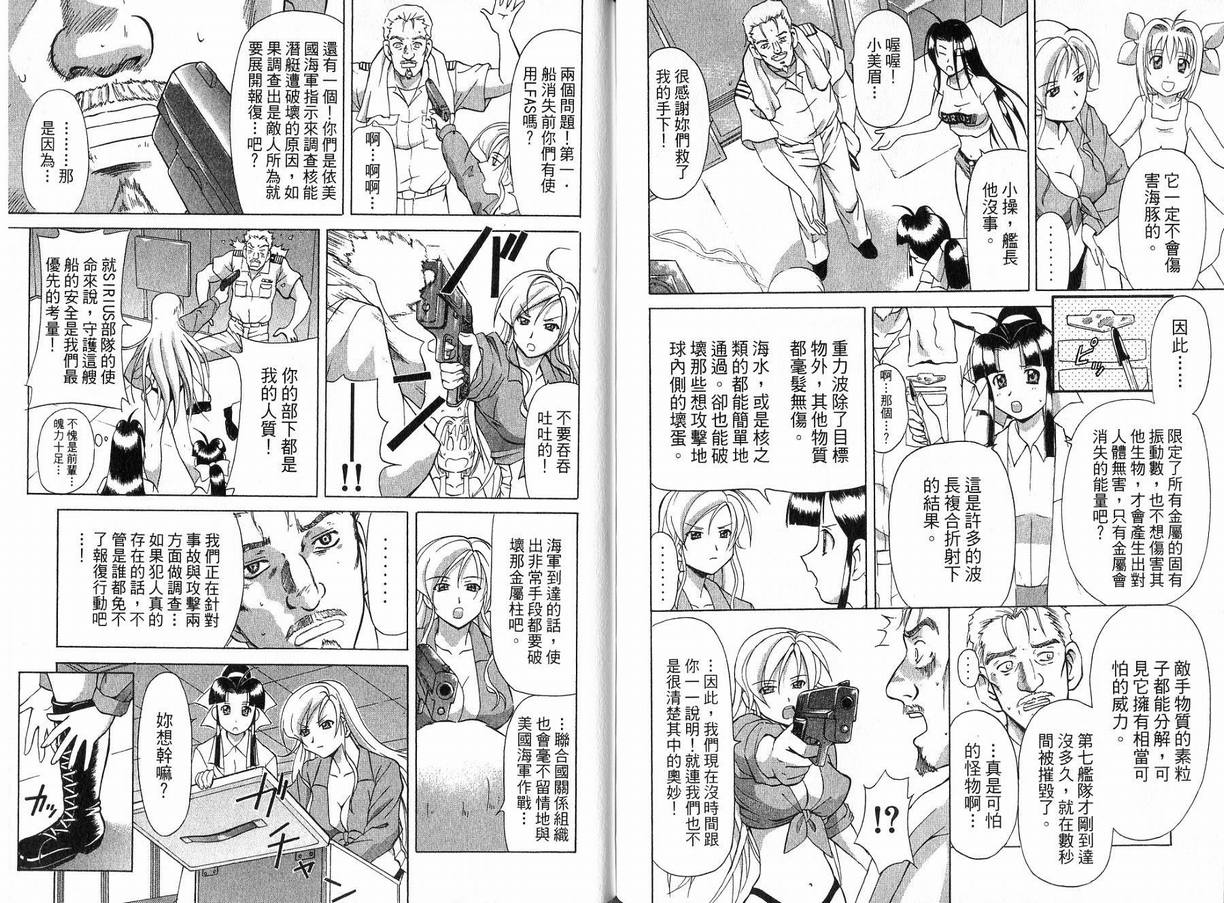 《全日本妹选拔赛》漫画 06卷