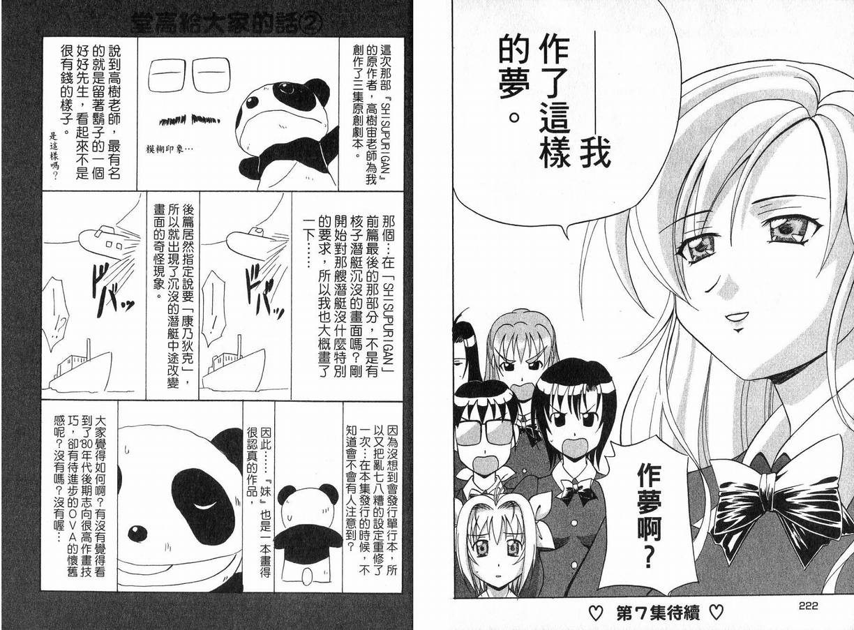 《全日本妹选拔赛》漫画 06卷