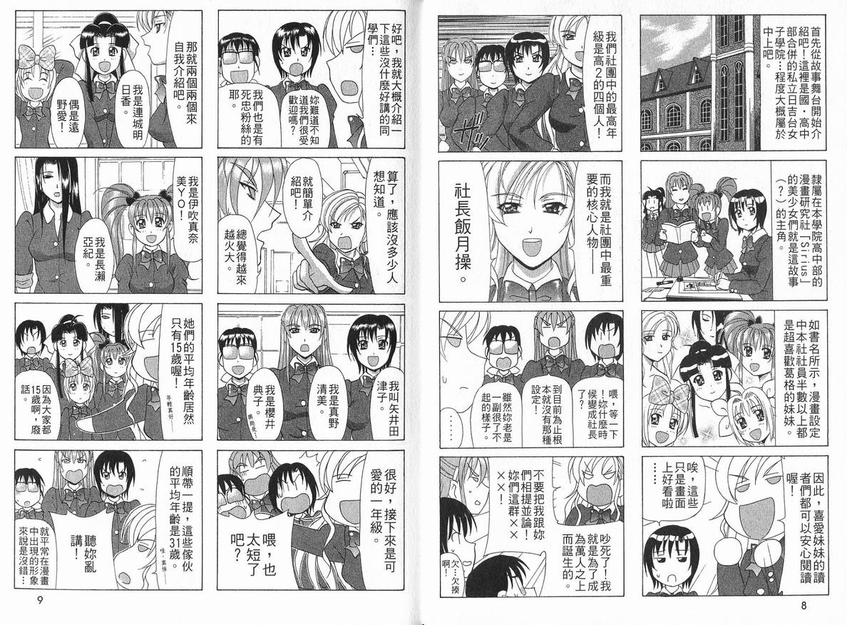 《全日本妹选拔赛》漫画 04卷