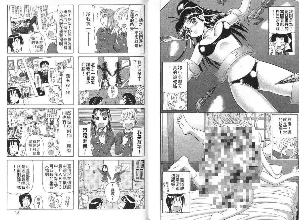 《全日本妹选拔赛》漫画 04卷
