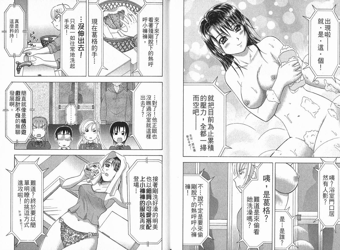 《全日本妹选拔赛》漫画 04卷