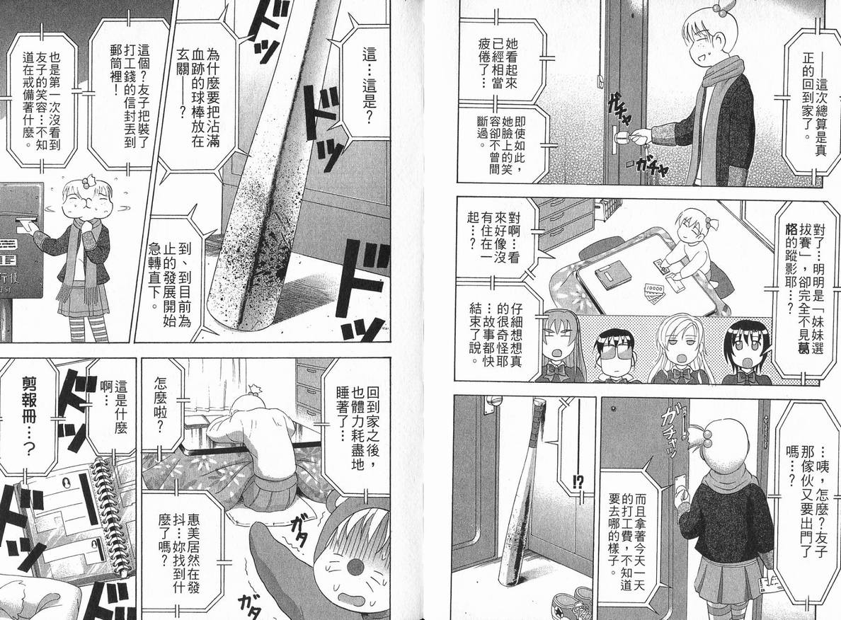 《全日本妹选拔赛》漫画 04卷