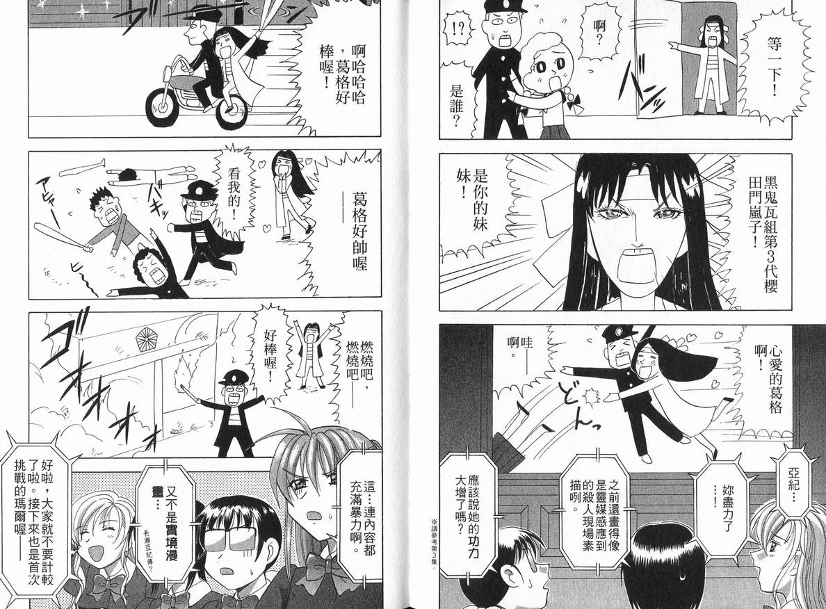 《全日本妹选拔赛》漫画 04卷