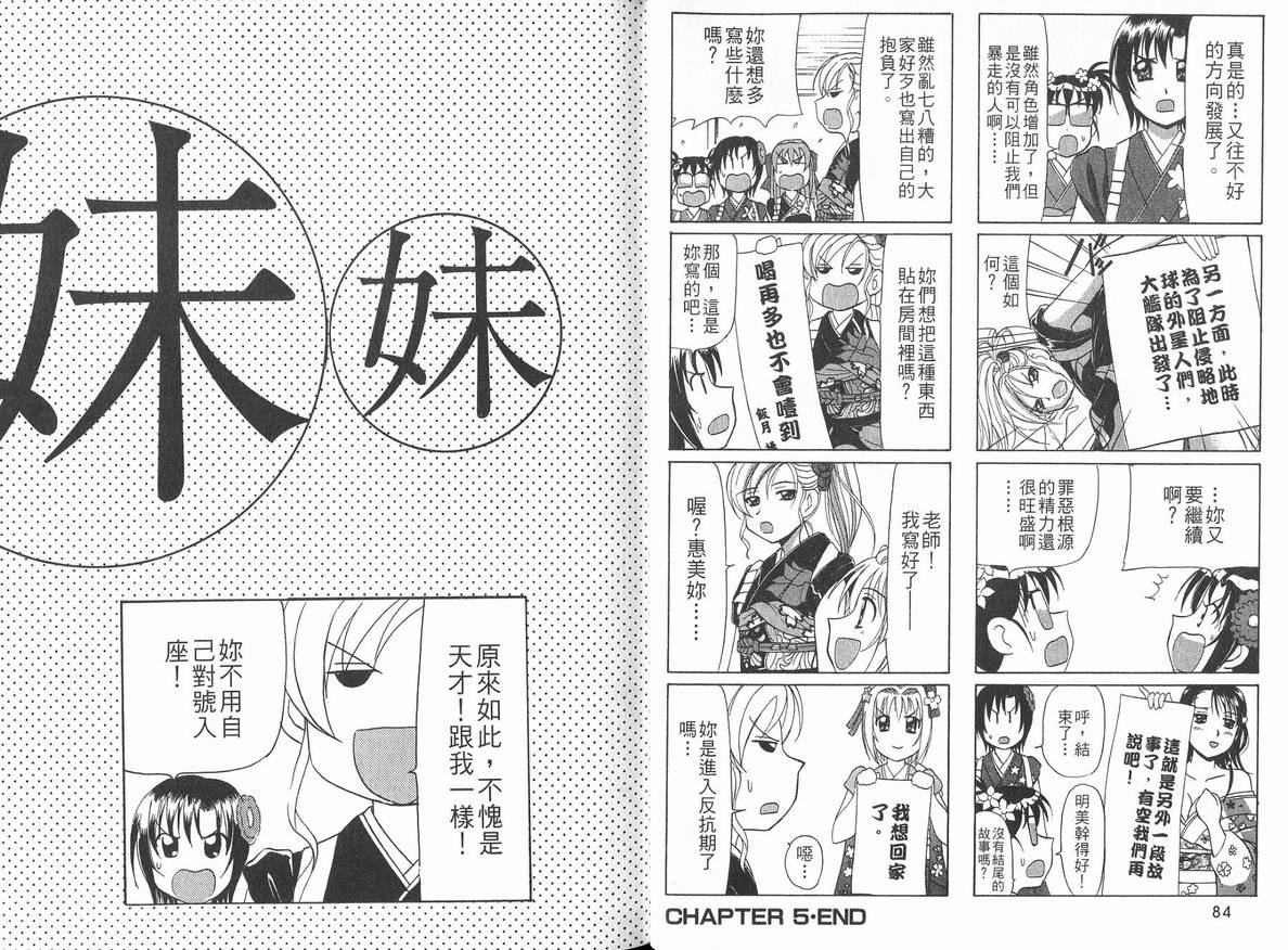 《全日本妹选拔赛》漫画 04卷