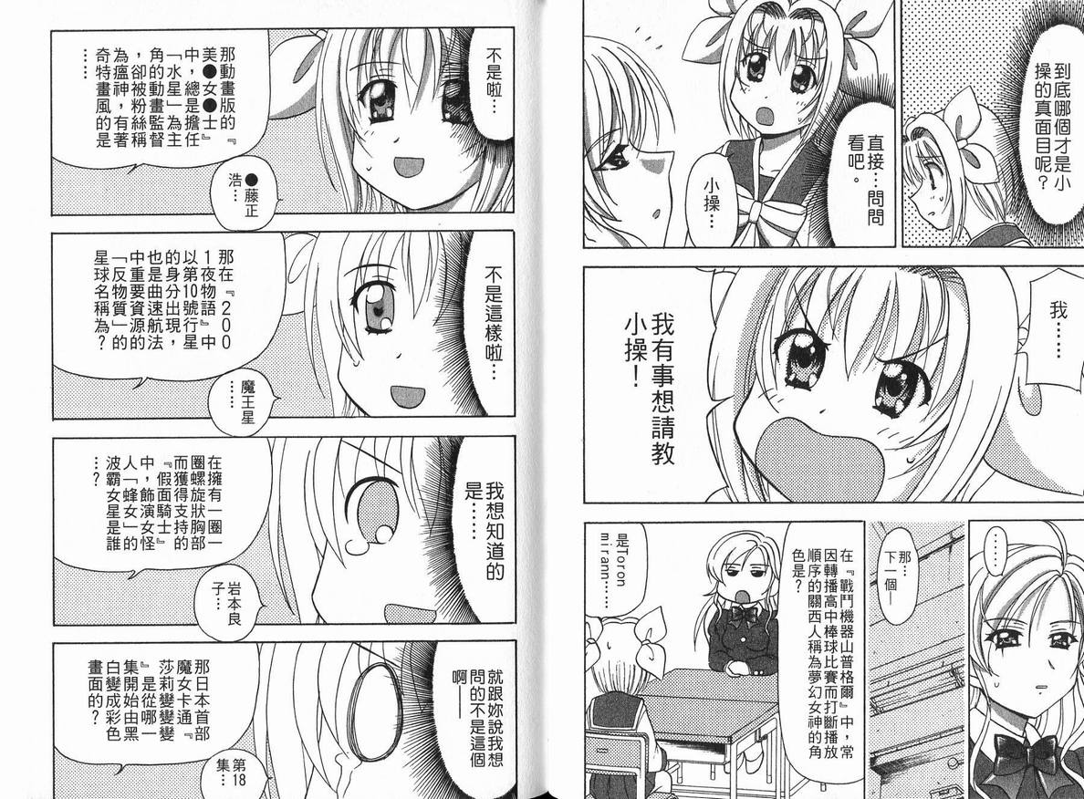 《全日本妹选拔赛》漫画 04卷