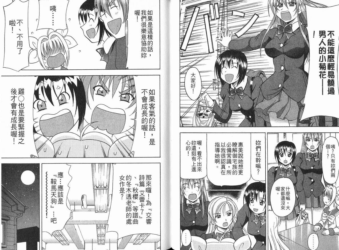 《全日本妹选拔赛》漫画 04卷