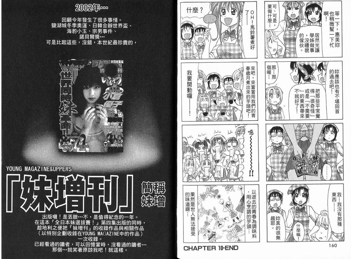 《全日本妹选拔赛》漫画 04卷