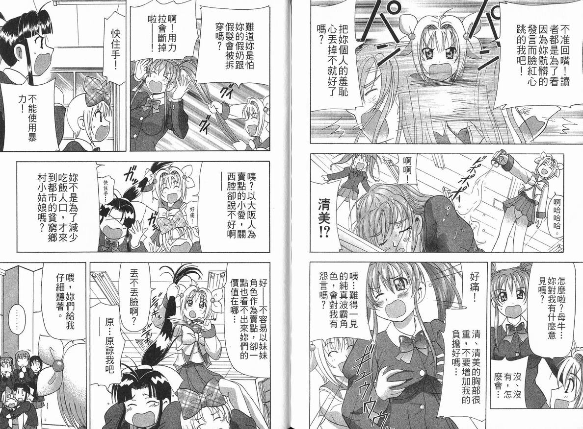 《全日本妹选拔赛》漫画 04卷