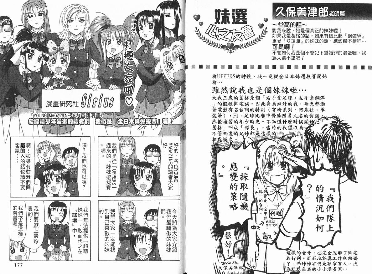 《全日本妹选拔赛》漫画 04卷