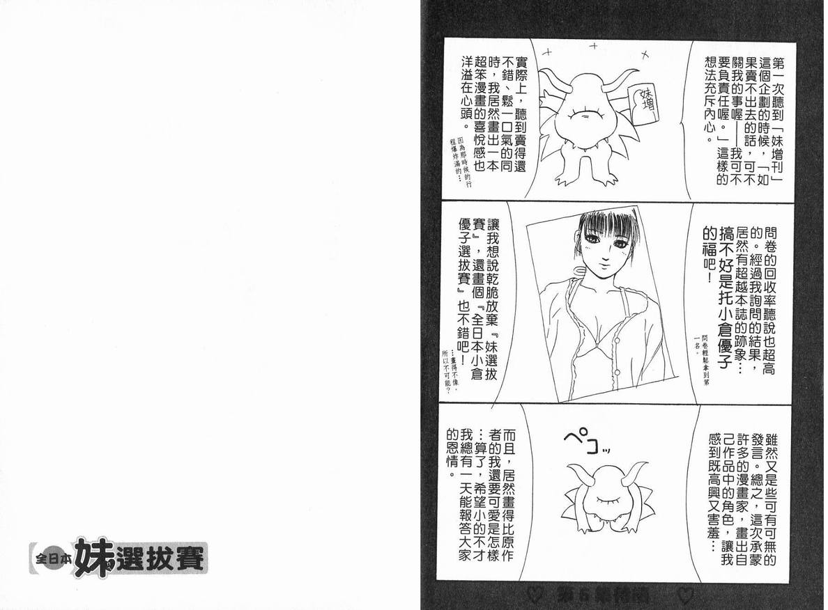 《全日本妹选拔赛》漫画 04卷