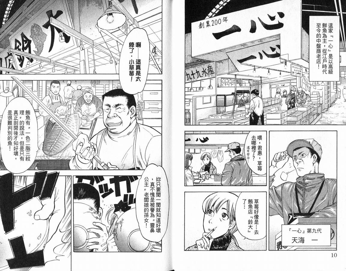 《麻辣料理人》漫画 01卷