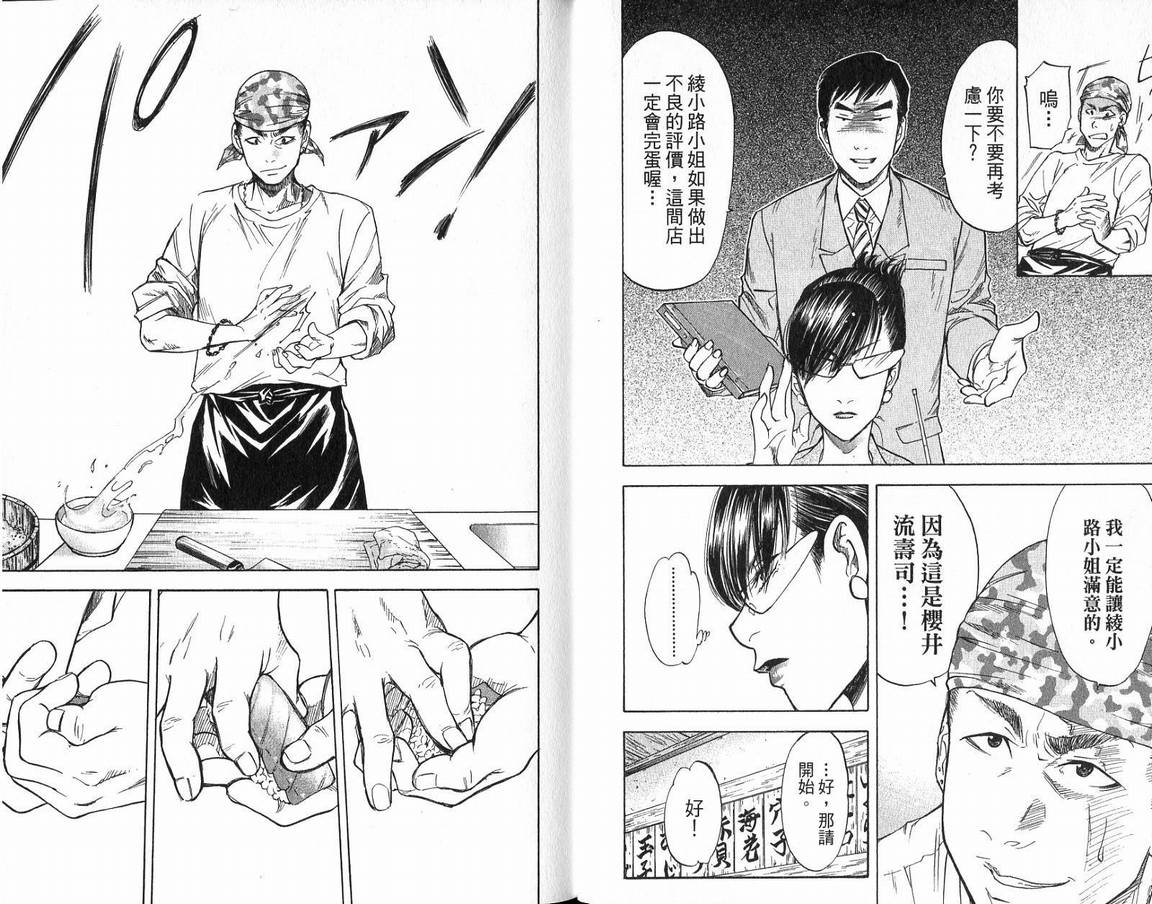 《麻辣料理人》漫画 01卷