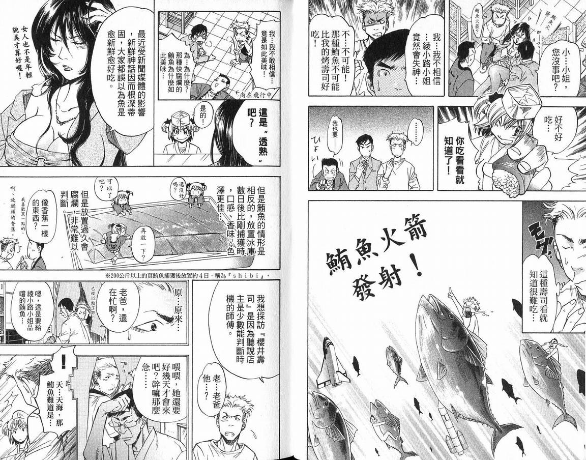 《麻辣料理人》漫画 01卷