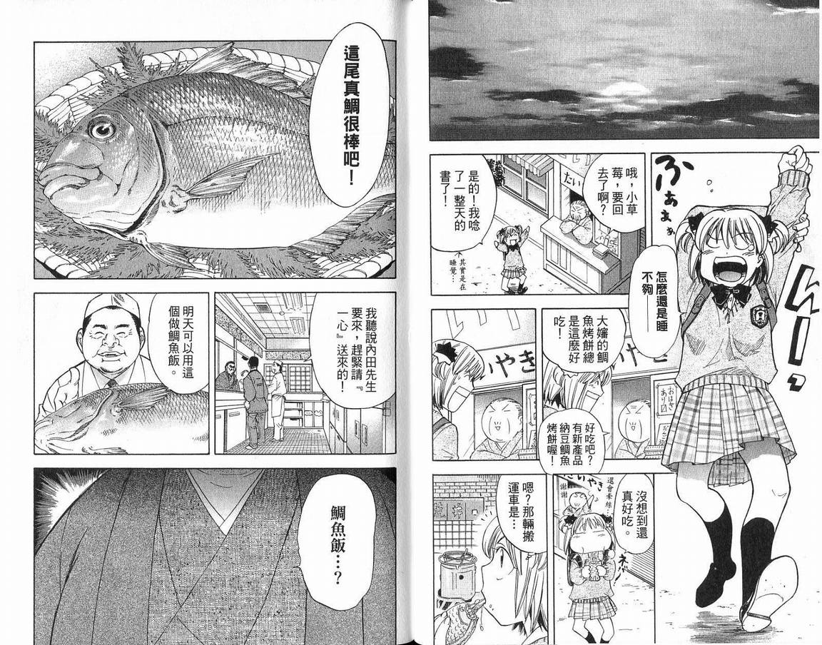 《麻辣料理人》漫画 01卷