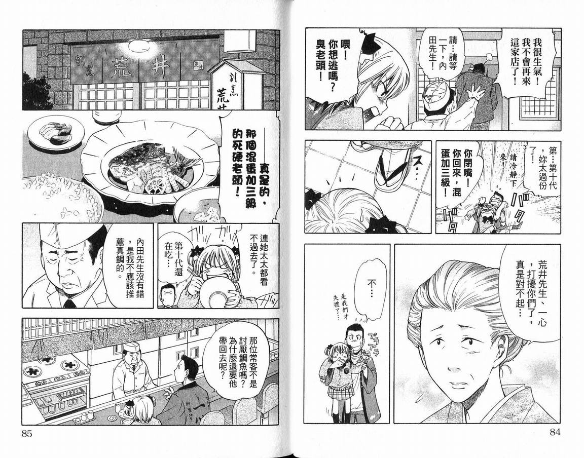 《麻辣料理人》漫画 01卷